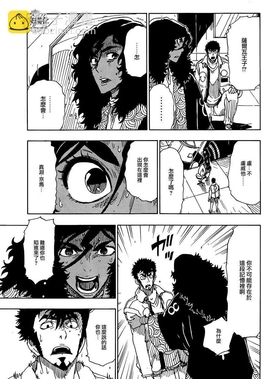 Dimension W维度战记 - 第55回 - 第11张图