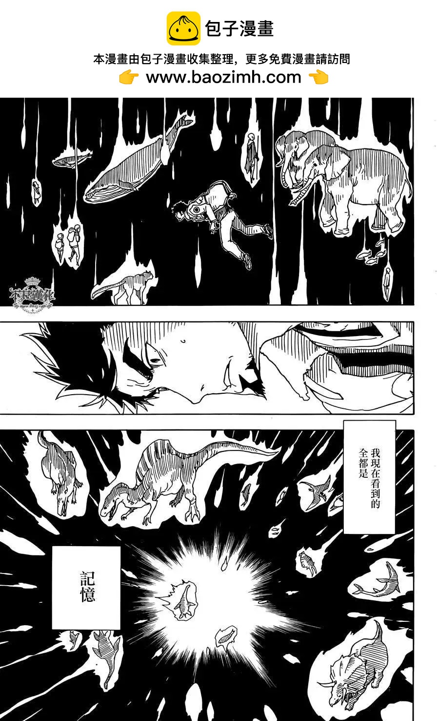 Dimension W维度战记 - 第55回 - 第13张图