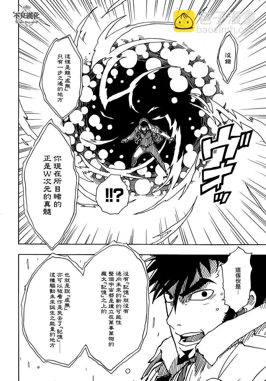 Dimension W维度战记 - 第55回 - 第15张图