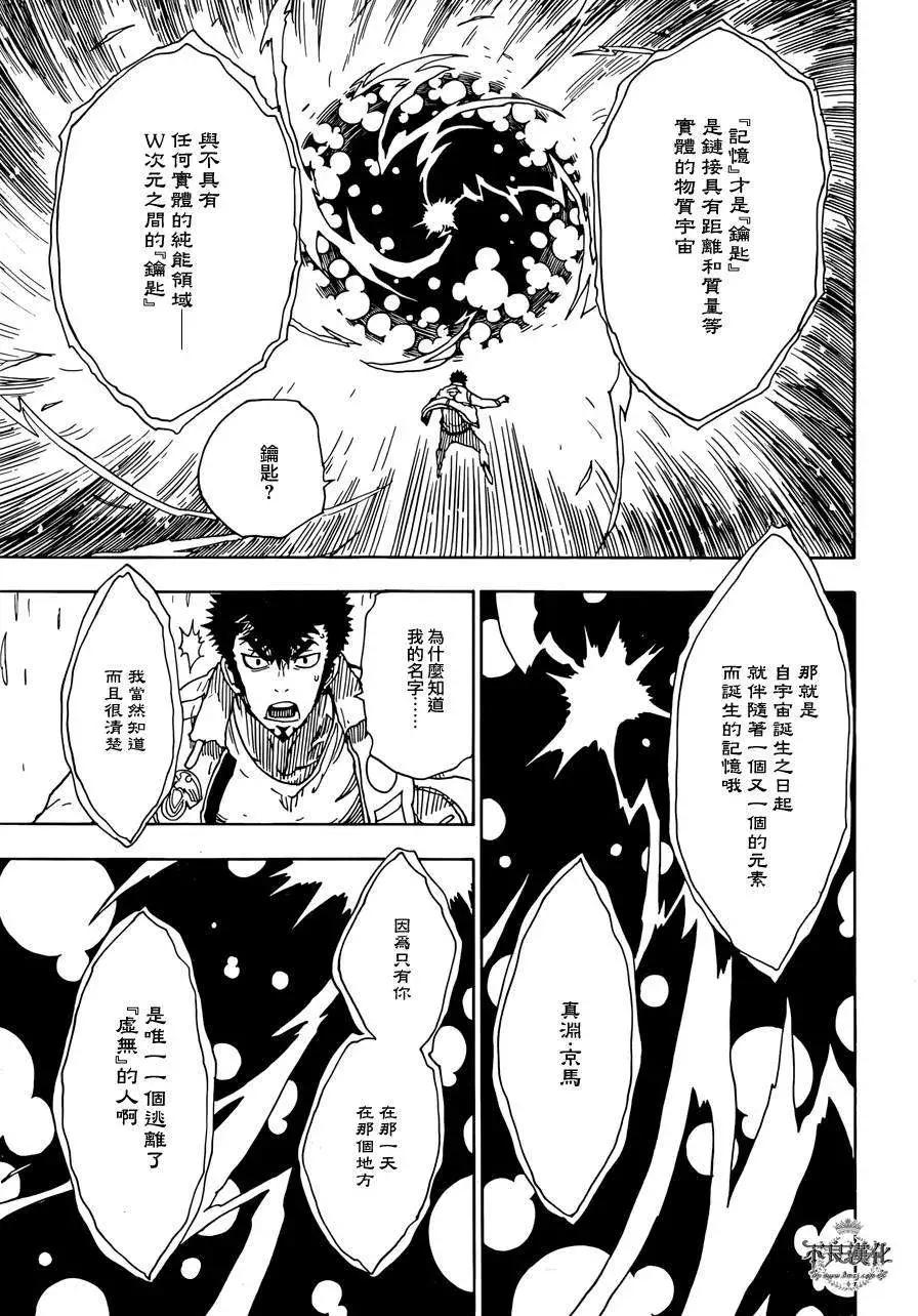 Dimension W维度战记 - 第55回 - 第16张图