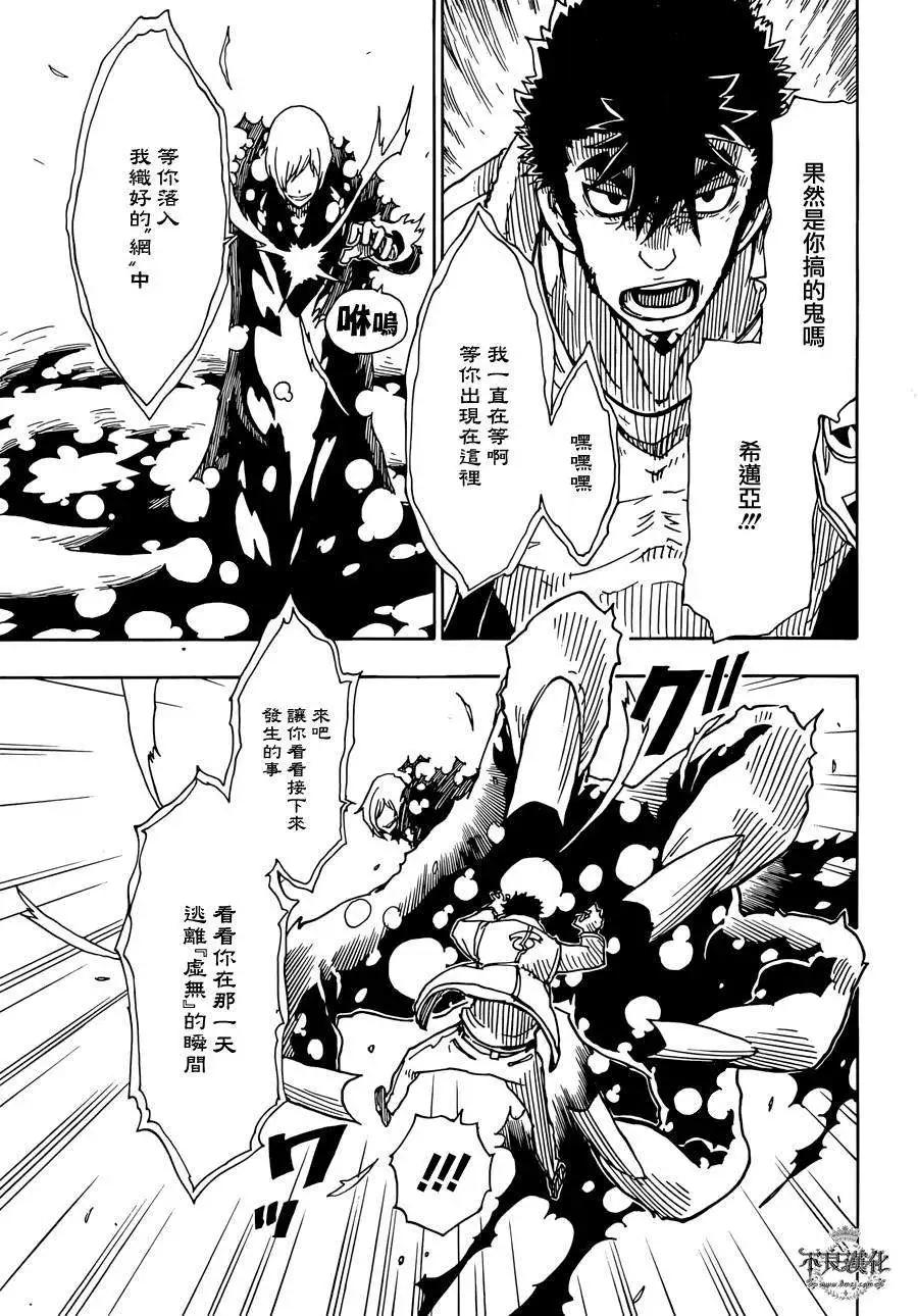 Dimension W维度战记 - 第55回 - 第18张图