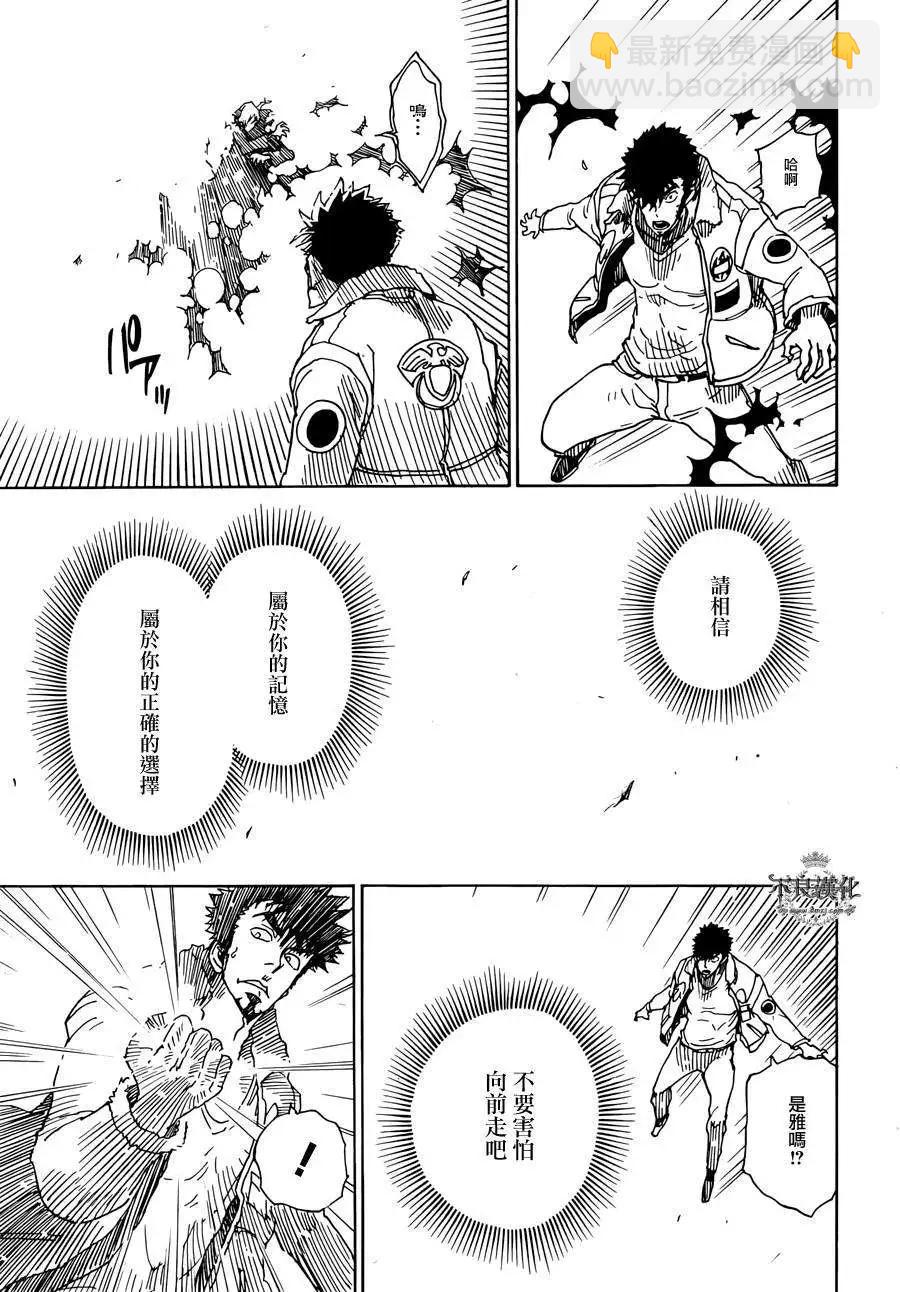 Dimension W维度战记 - 第55回 - 第20张图