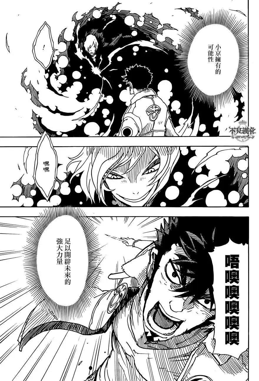 Dimension W维度战记 - 第55回 - 第22张图