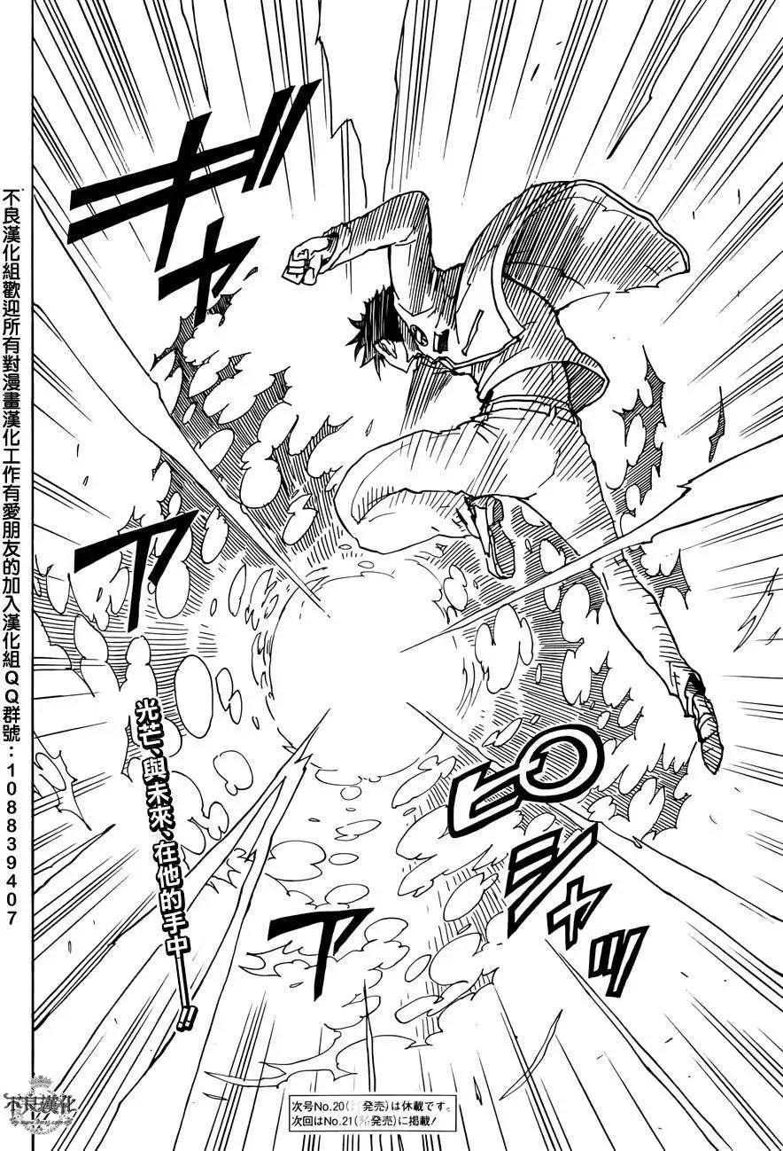 Dimension W维度战记 - 第55回 - 第23张图