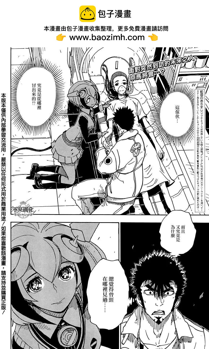 Dimension W维度战记 - 第55回 - 第2张图