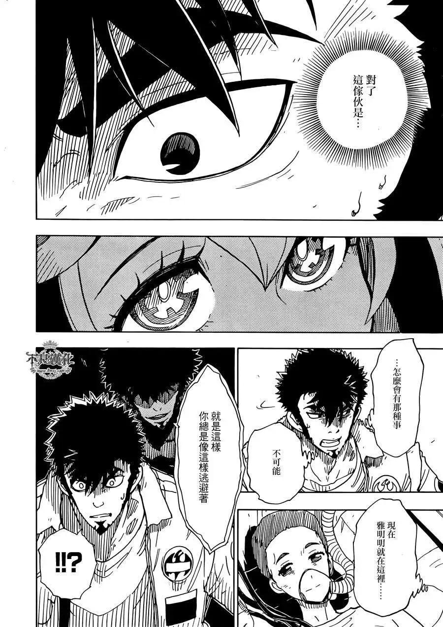 Dimension W维度战记 - 第55回 - 第4张图