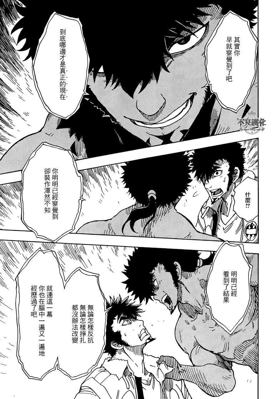 Dimension W维度战记 - 第55回 - 第5张图