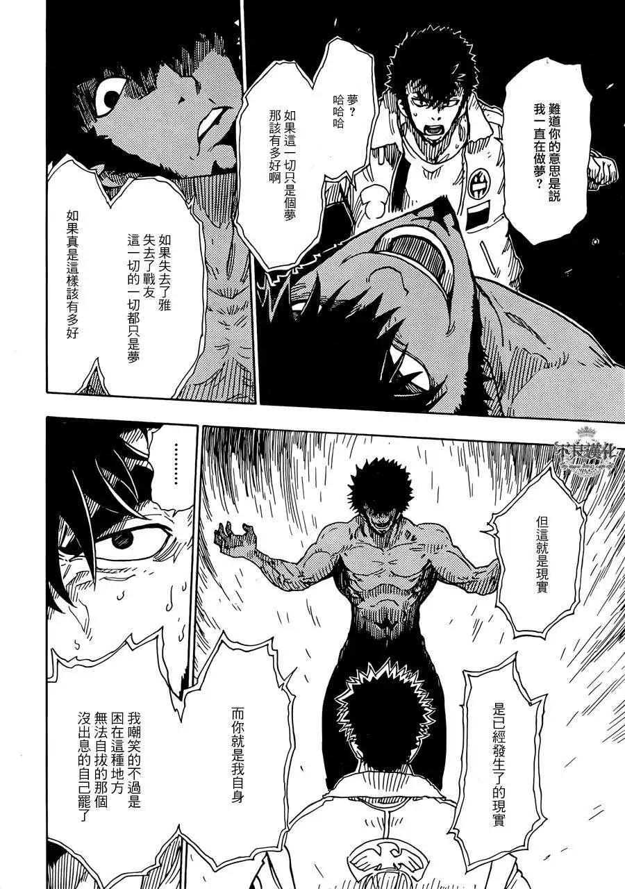 Dimension W维度战记 - 第55回 - 第6张图