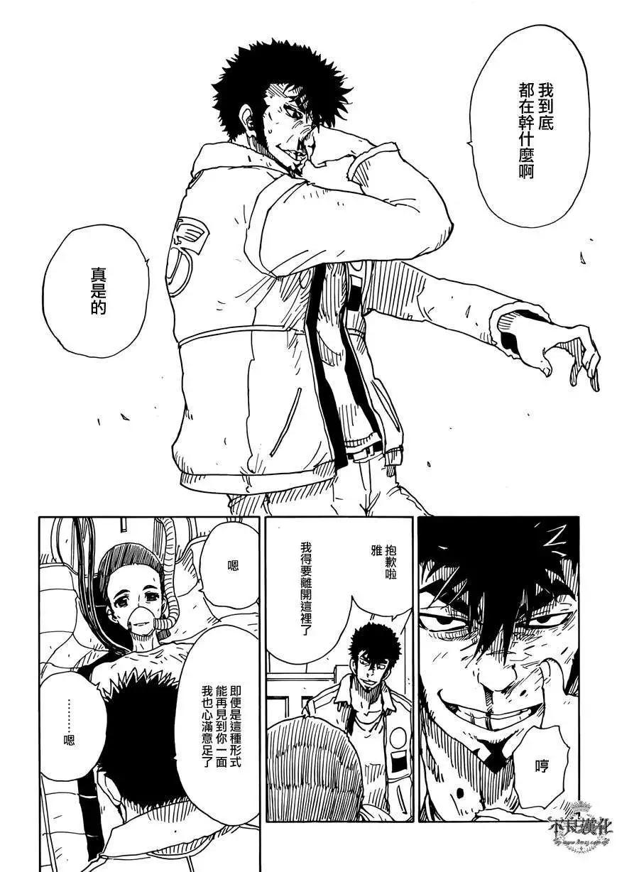 Dimension W维度战记 - 第55回 - 第8张图