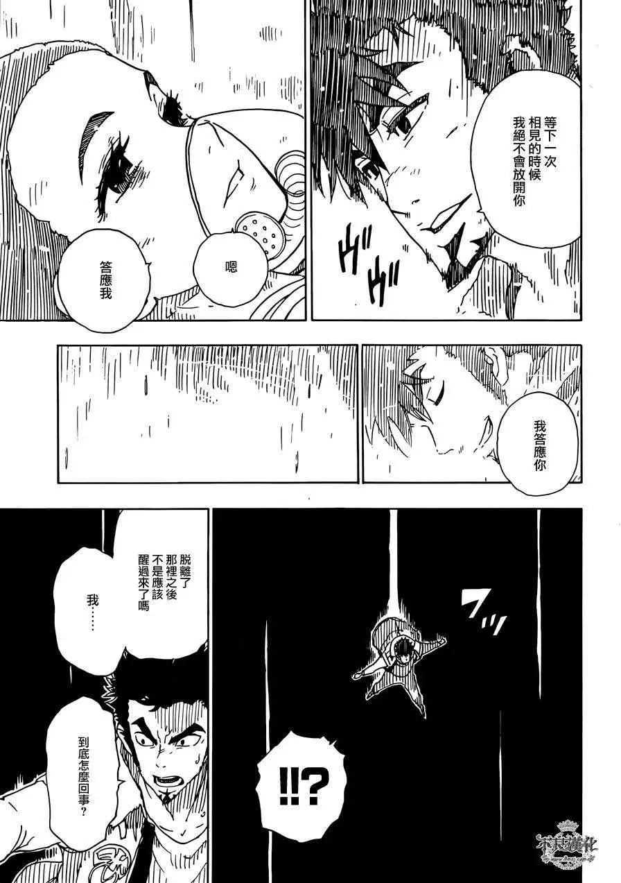 Dimension W维度战记 - 第55回 - 第9张图