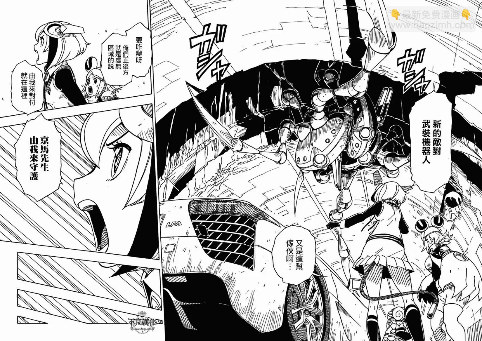 Dimension W维度战记 - 第52回 - 第10张图