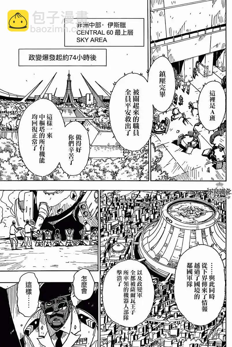 Dimension W维度战记 - 第52回 - 第12张图