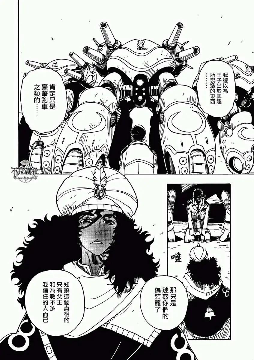 Dimension W维度战记 - 第52回 - 第13张图