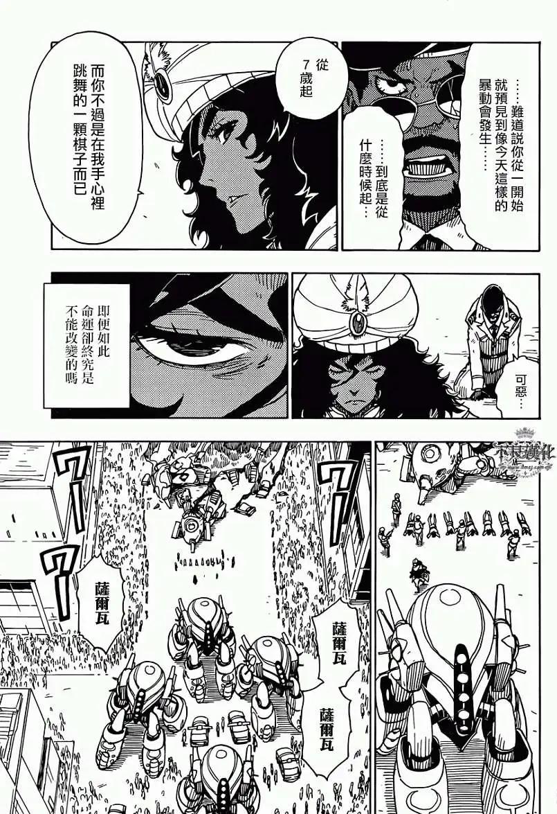 Dimension W维度战记 - 第52回 - 第14张图