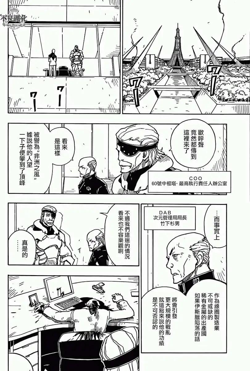 Dimension W维度战记 - 第52回 - 第15张图