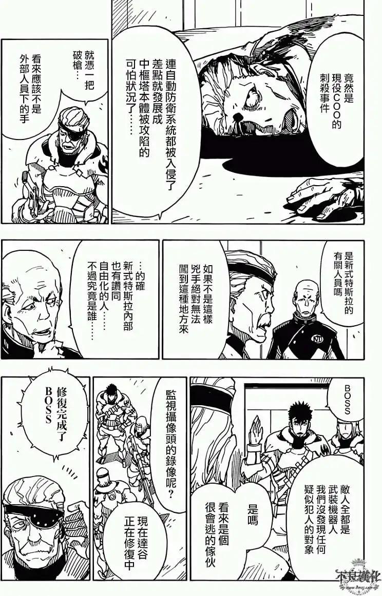 Dimension W维度战记 - 第52回 - 第16张图