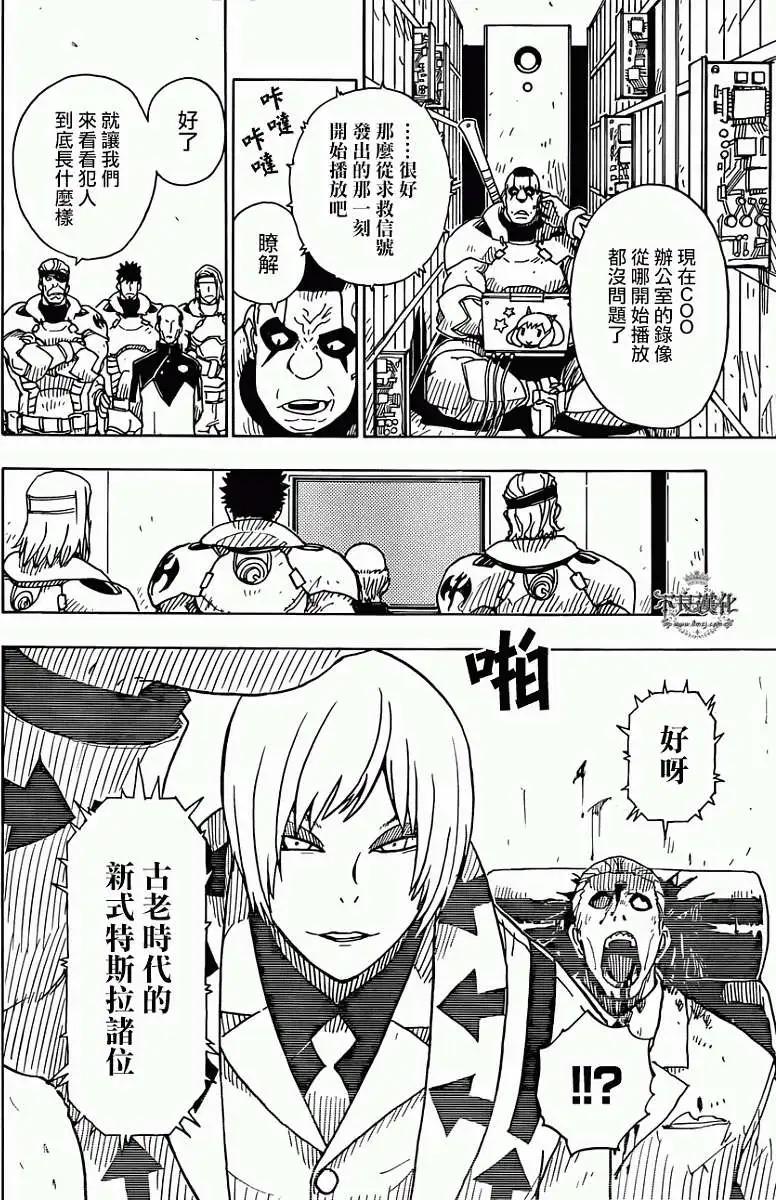 Dimension W维度战记 - 第52回 - 第17张图