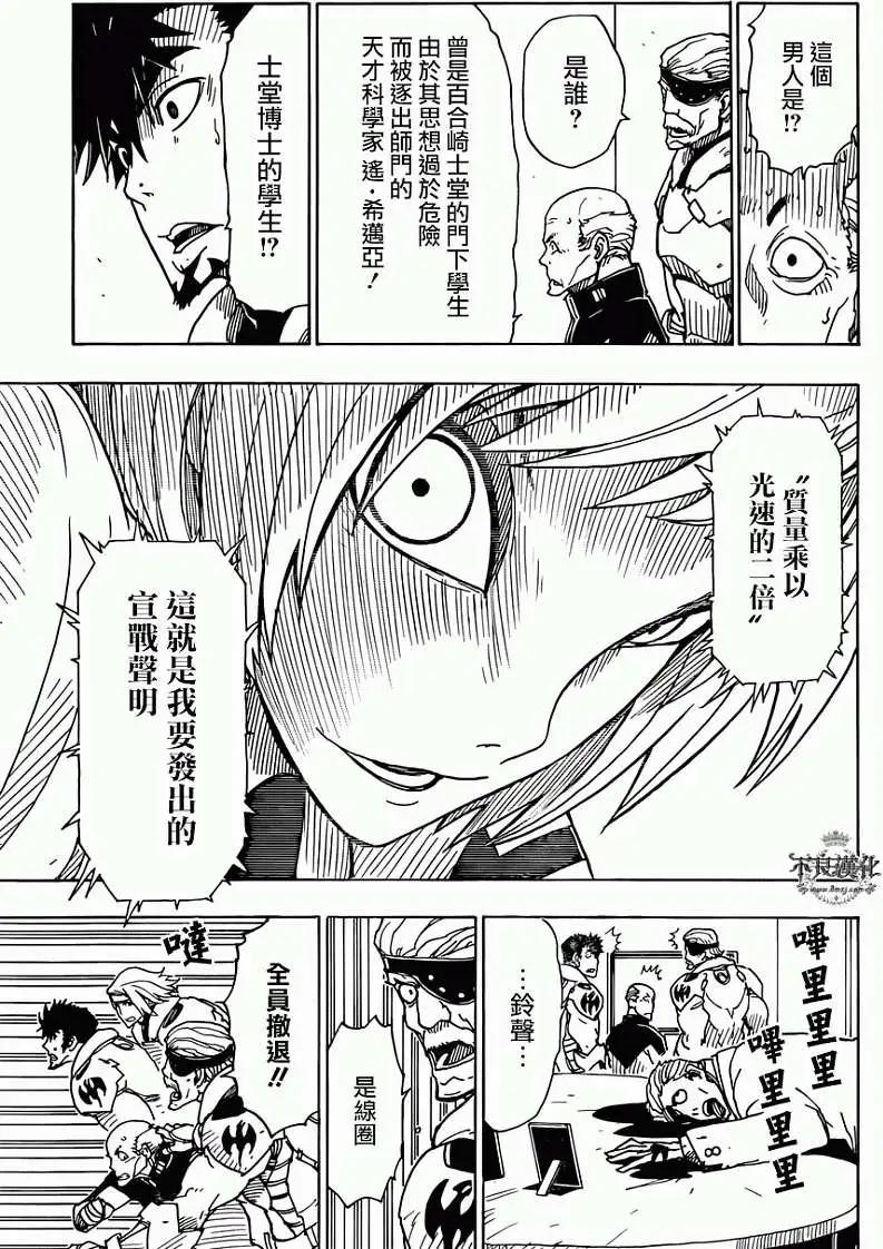 Dimension W维度战记 - 第52回 - 第18张图