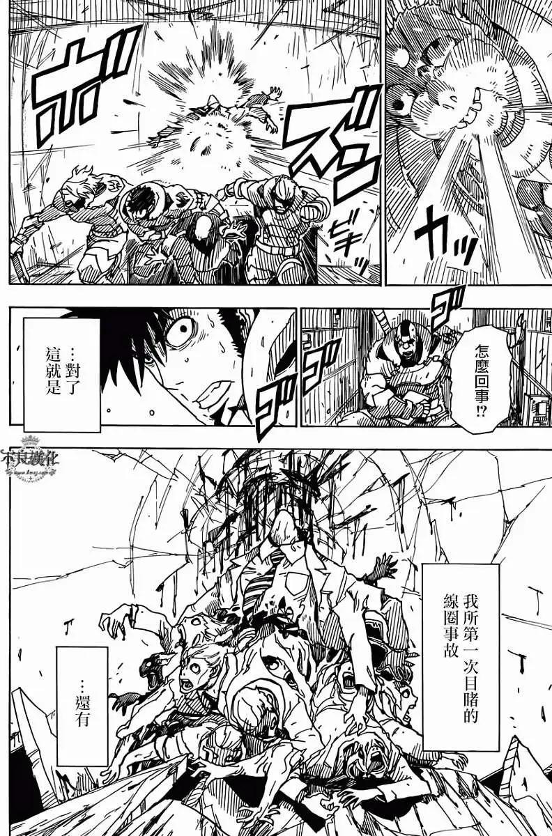 Dimension W维度战记 - 第52回 - 第19张图