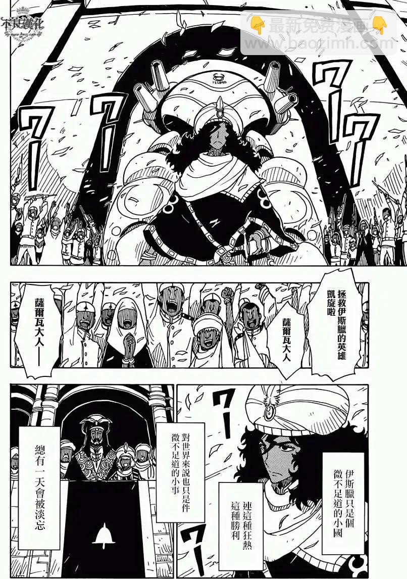 Dimension W维度战记 - 第52回 - 第21张图