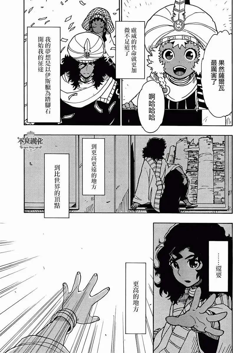 Dimension W维度战记 - 第52回 - 第22张图