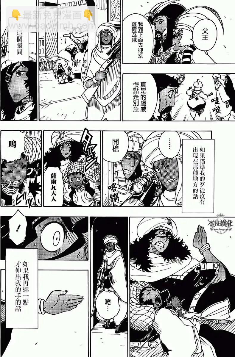 Dimension W维度战记 - 第52回 - 第23张图