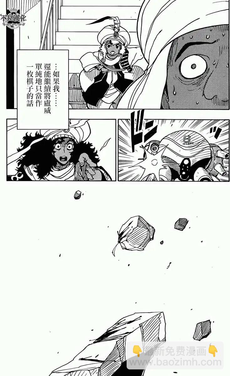 Dimension W维度战记 - 第52回 - 第24张图