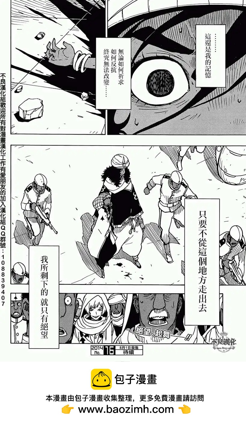 Dimension W维度战记 - 第52回 - 第25张图