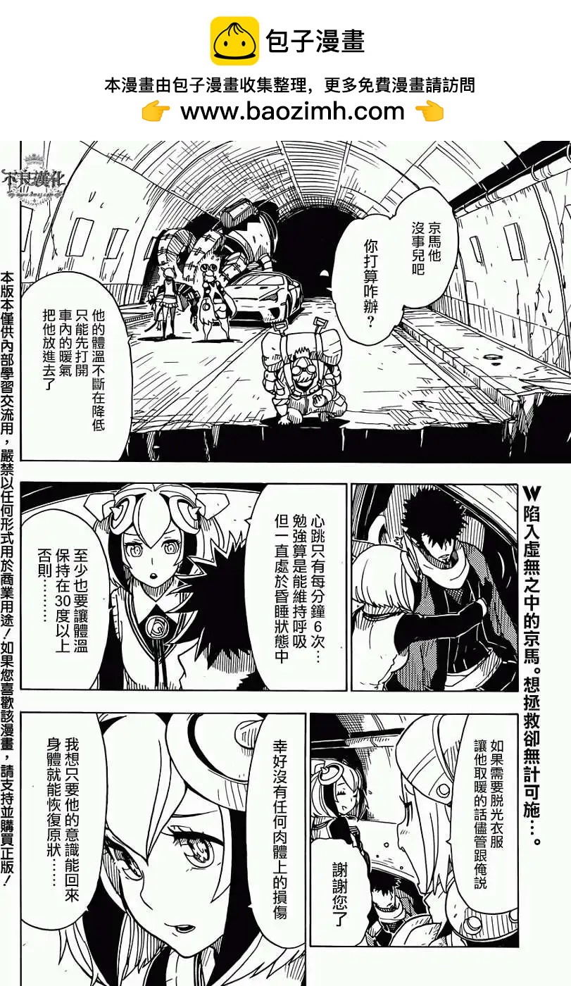 Dimension W维度战记 - 第52回 - 第2张图