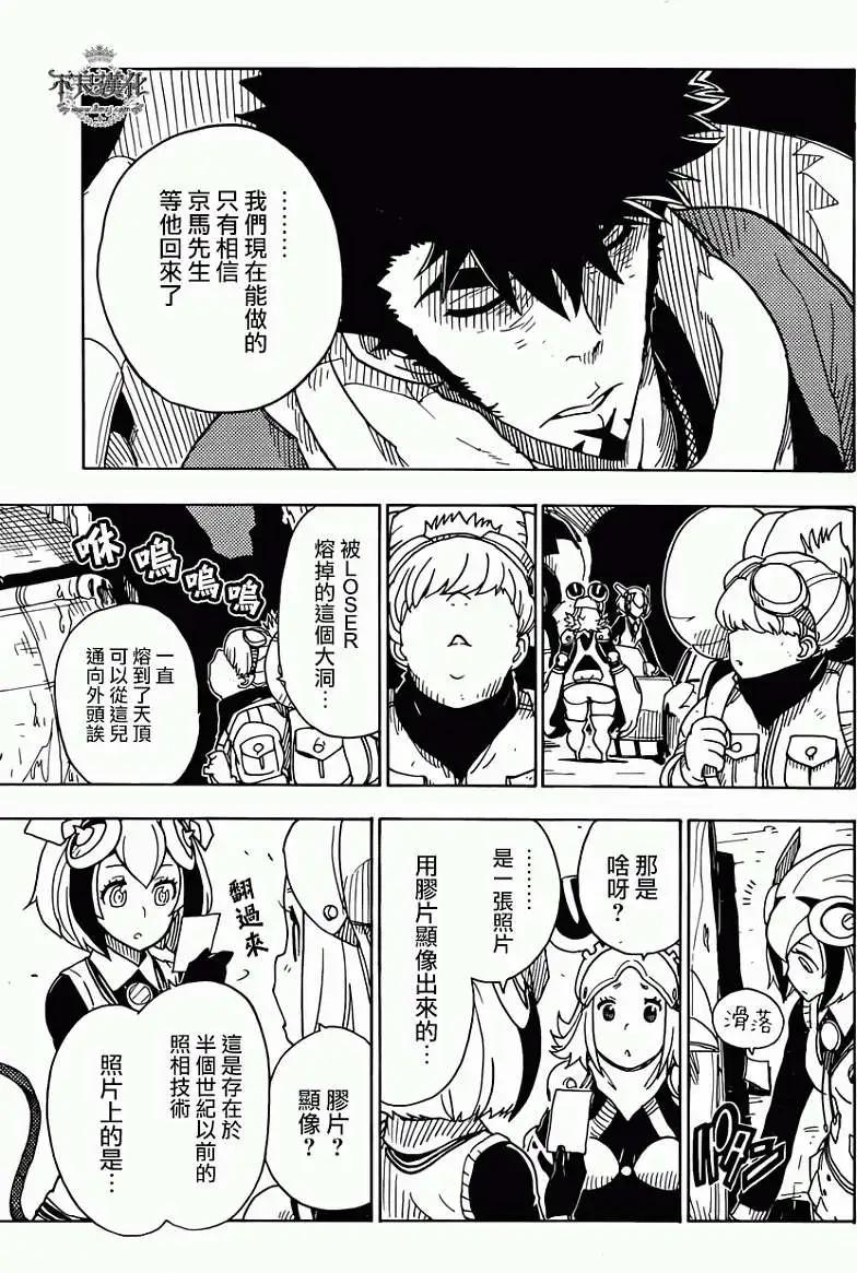 Dimension W维度战记 - 第52回 - 第3张图