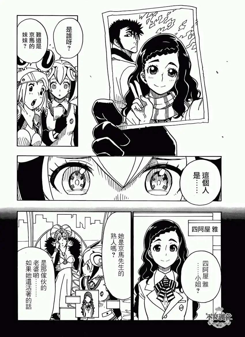 Dimension W维度战记 - 第52回 - 第4张图