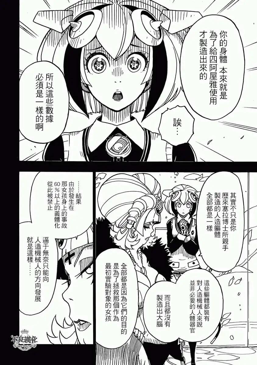 Dimension W维度战记 - 第52回 - 第6张图