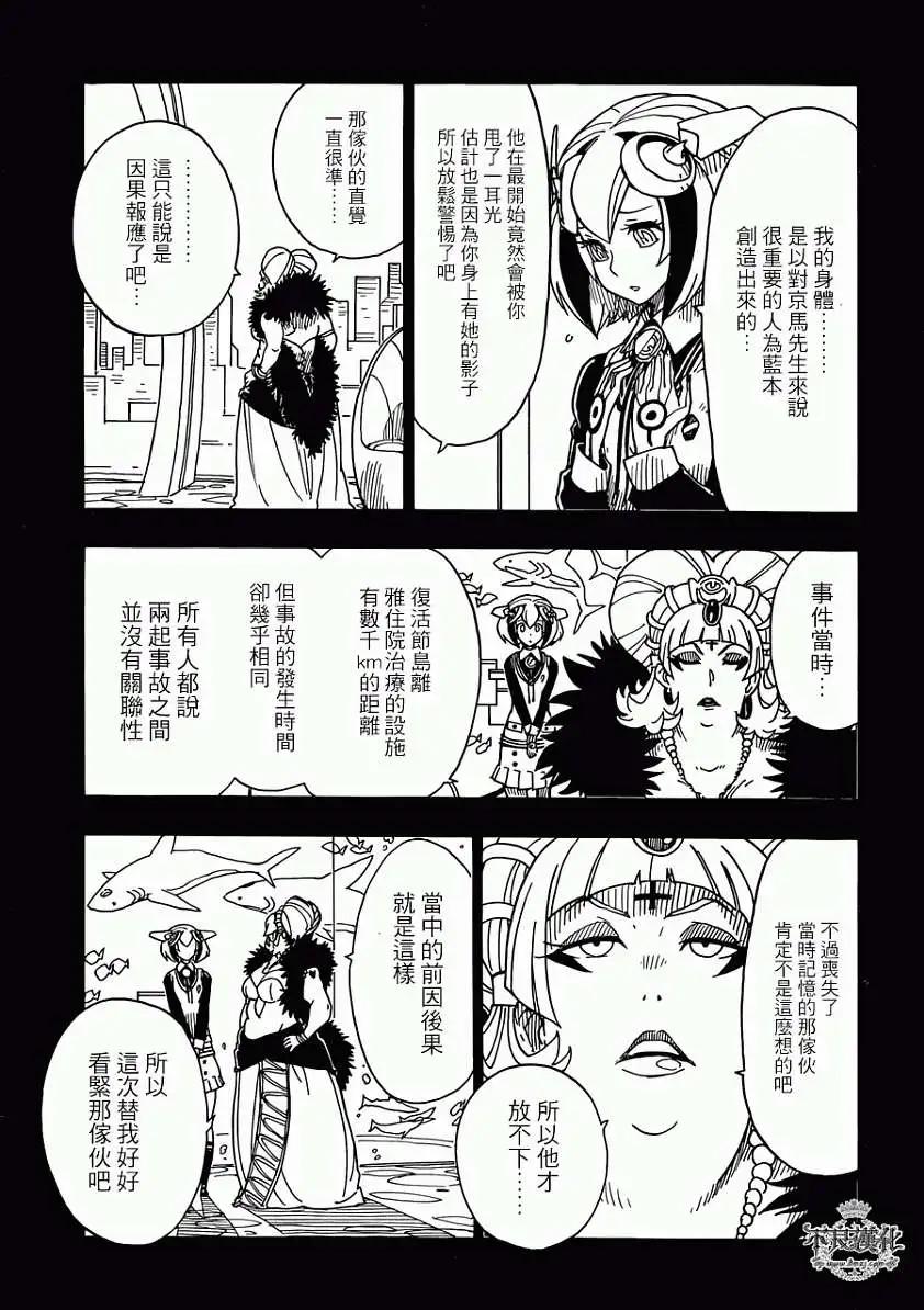 Dimension W维度战记 - 第52回 - 第7张图