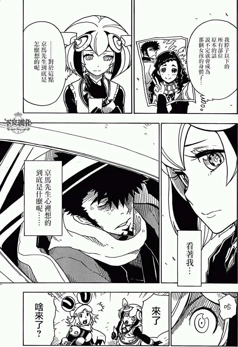 Dimension W维度战记 - 第52回 - 第9张图