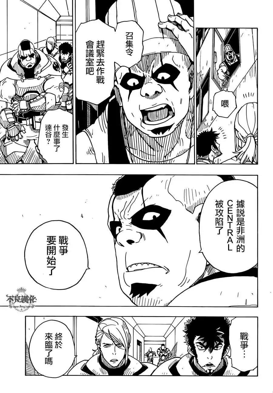 Dimension W维度战记 - 第51回 - 第11张图