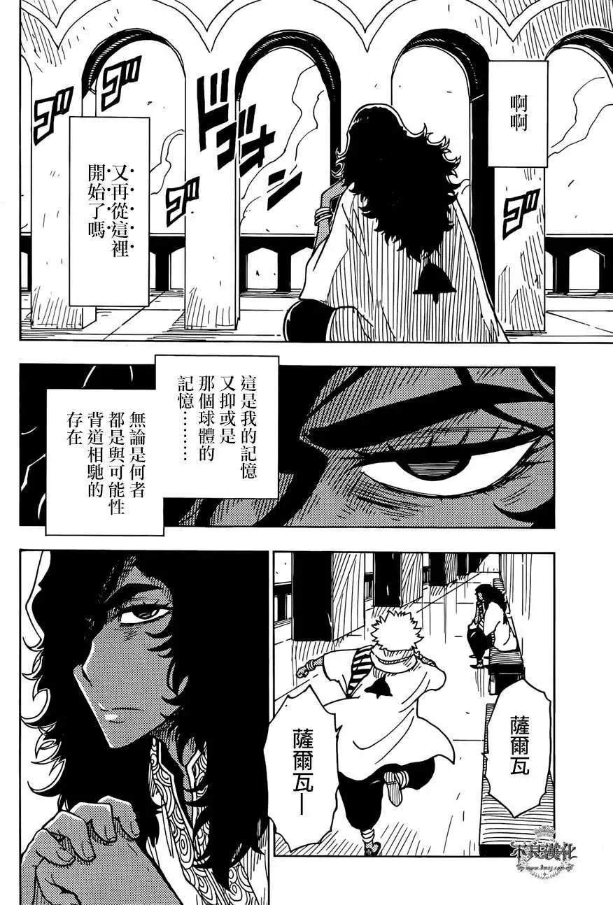 Dimension W维度战记 - 第51回 - 第14张图