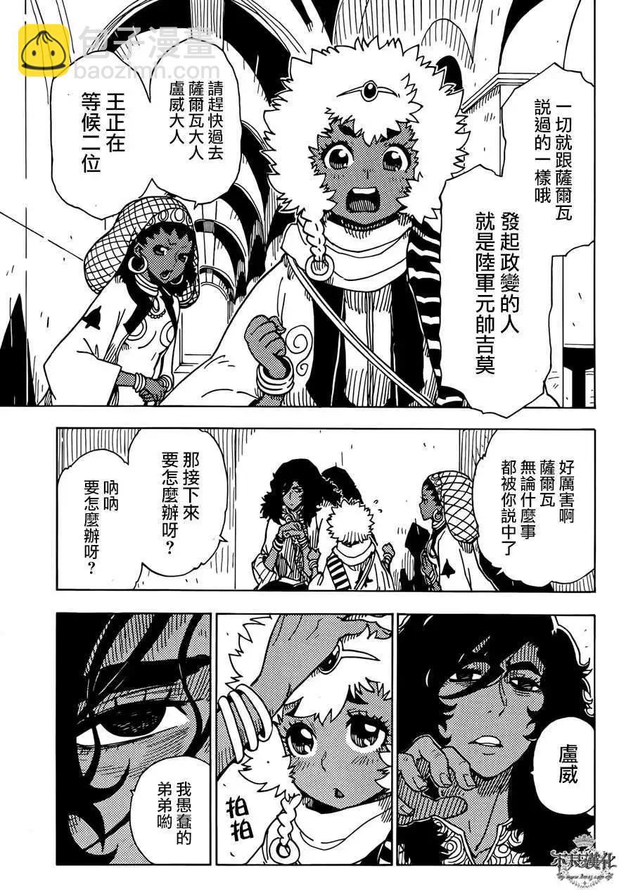 Dimension W维度战记 - 第51回 - 第15张图