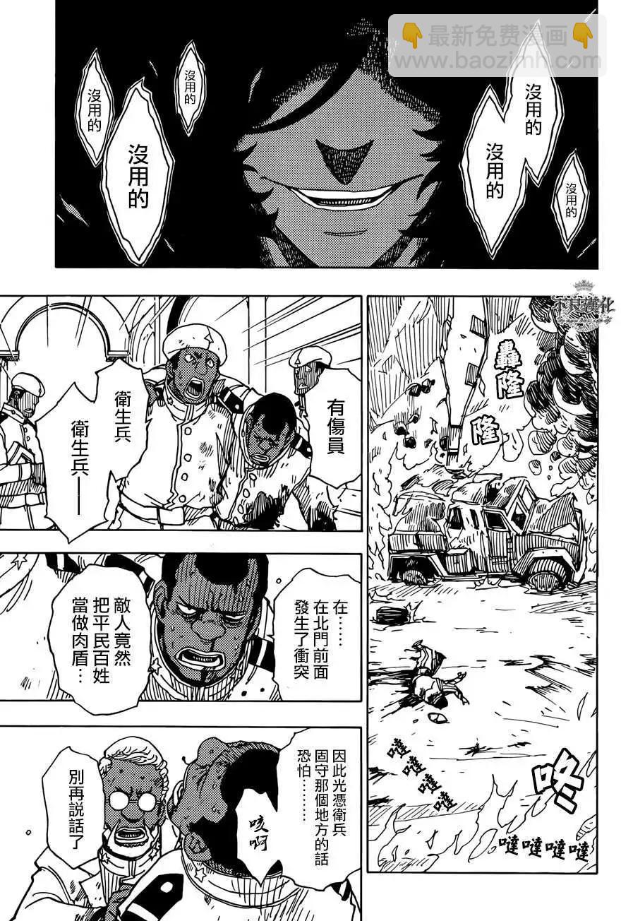 Dimension W维度战记 - 第51回 - 第17张图