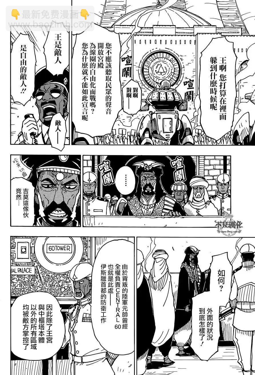 Dimension W维度战记 - 第51回 - 第18张图