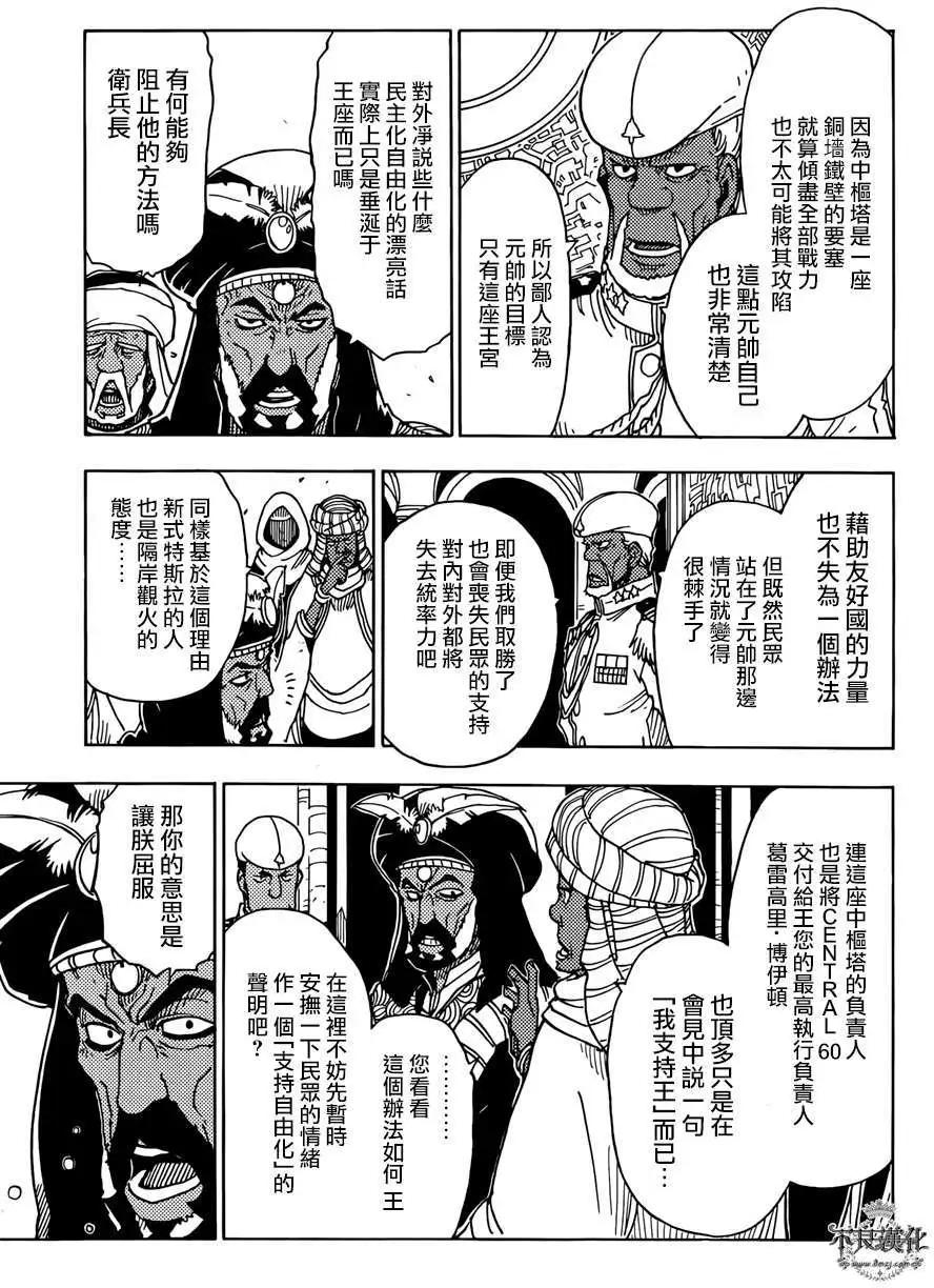 Dimension W维度战记 - 第51回 - 第19张图