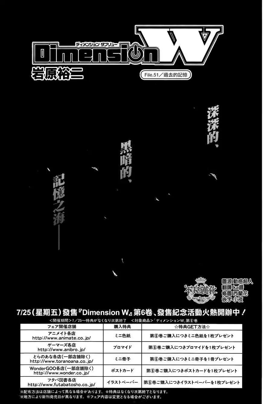 Dimension W维度战记 - 第51回 - 第1张图