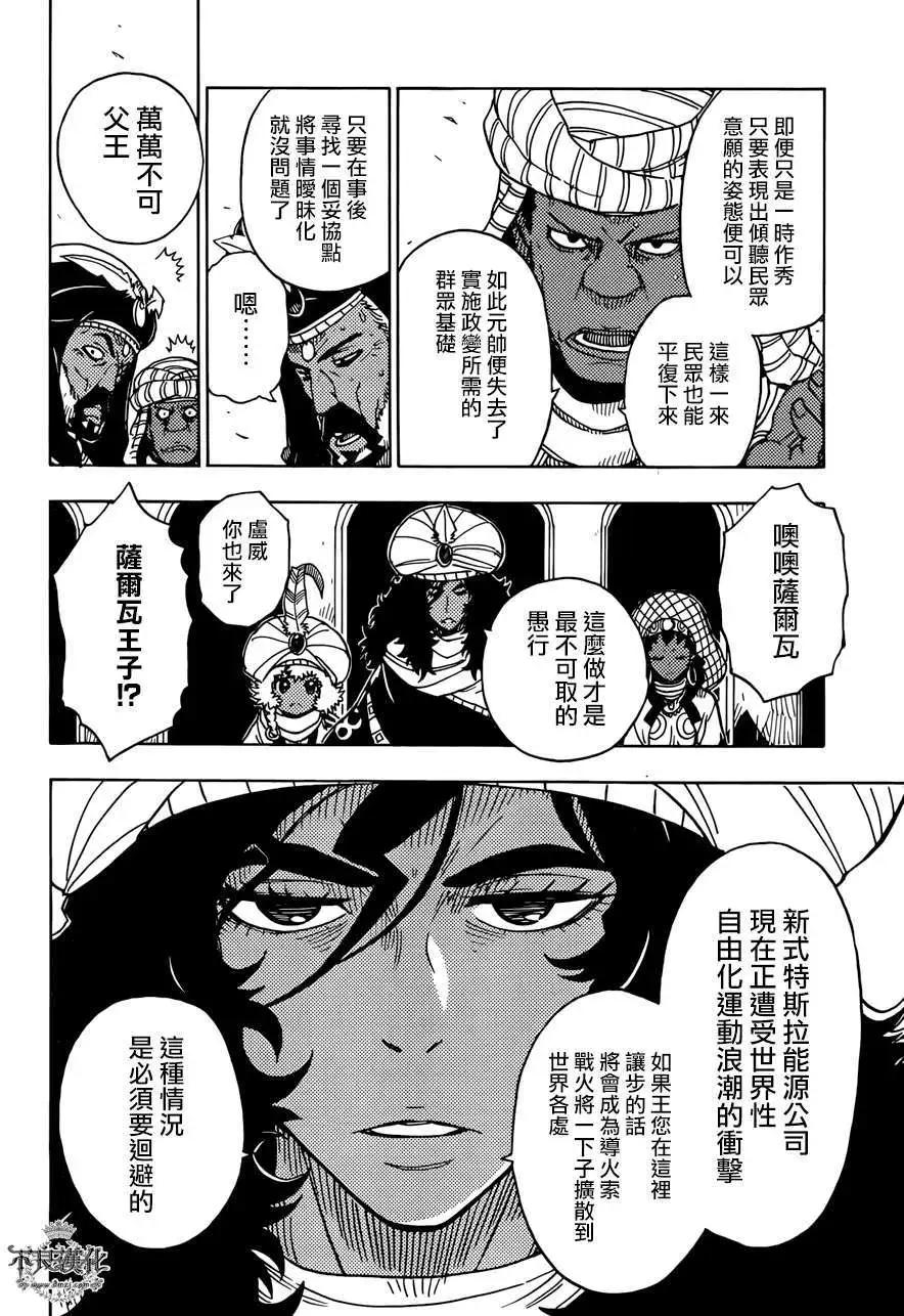 Dimension W维度战记 - 第51回 - 第20张图