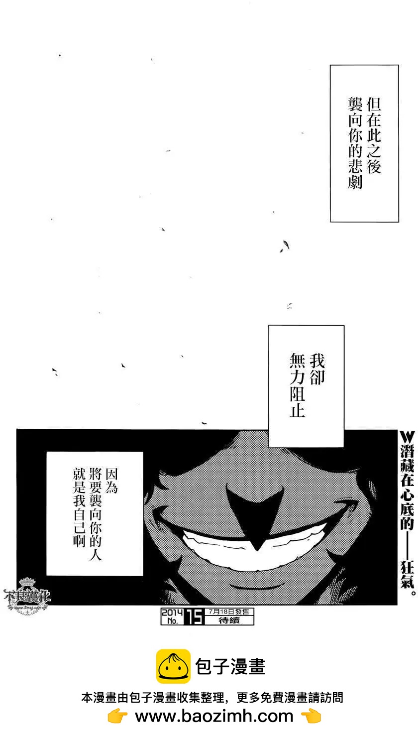 Dimension W维度战记 - 第51回 - 第26张图