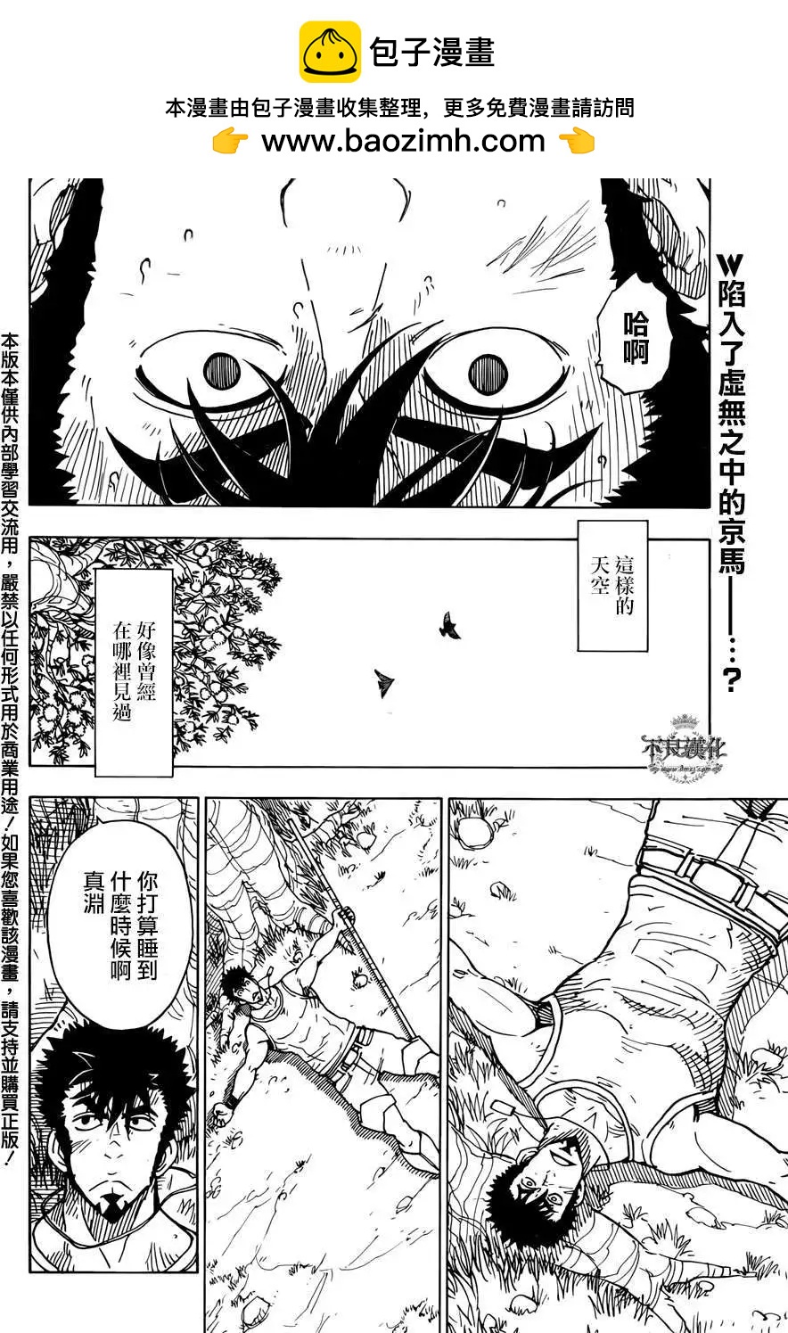 Dimension W维度战记 - 第51回 - 第2张图