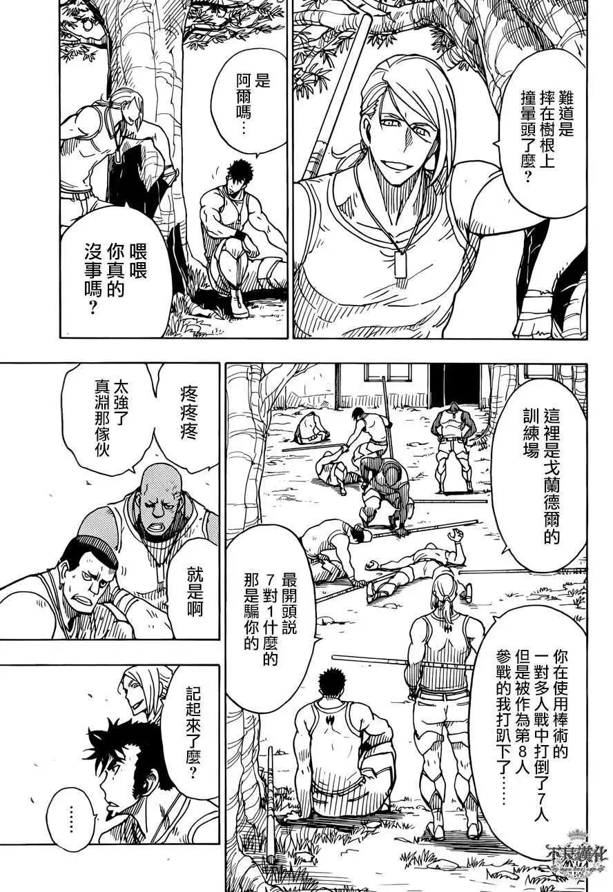 Dimension W维度战记 - 第51回 - 第3张图