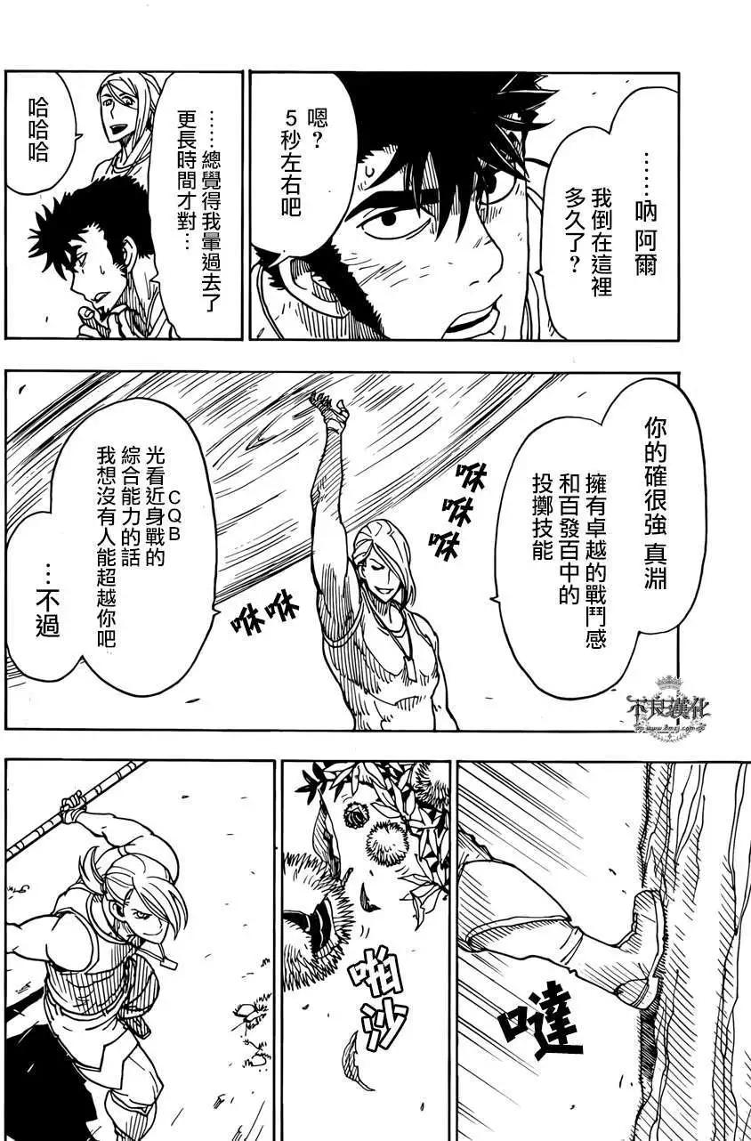 Dimension W维度战记 - 第51回 - 第4张图