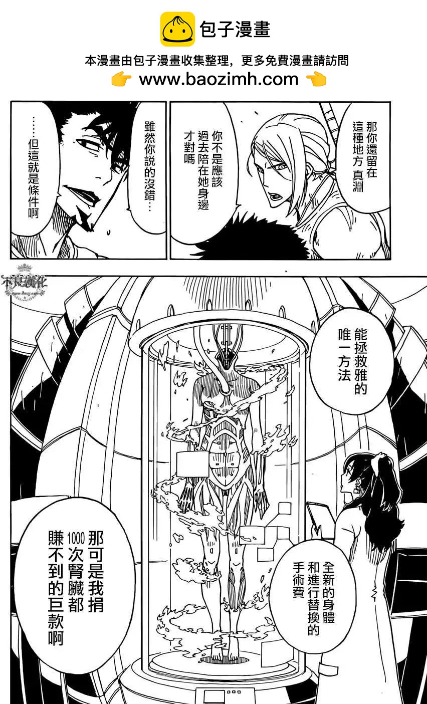 Dimension W维度战记 - 第51回 - 第8张图