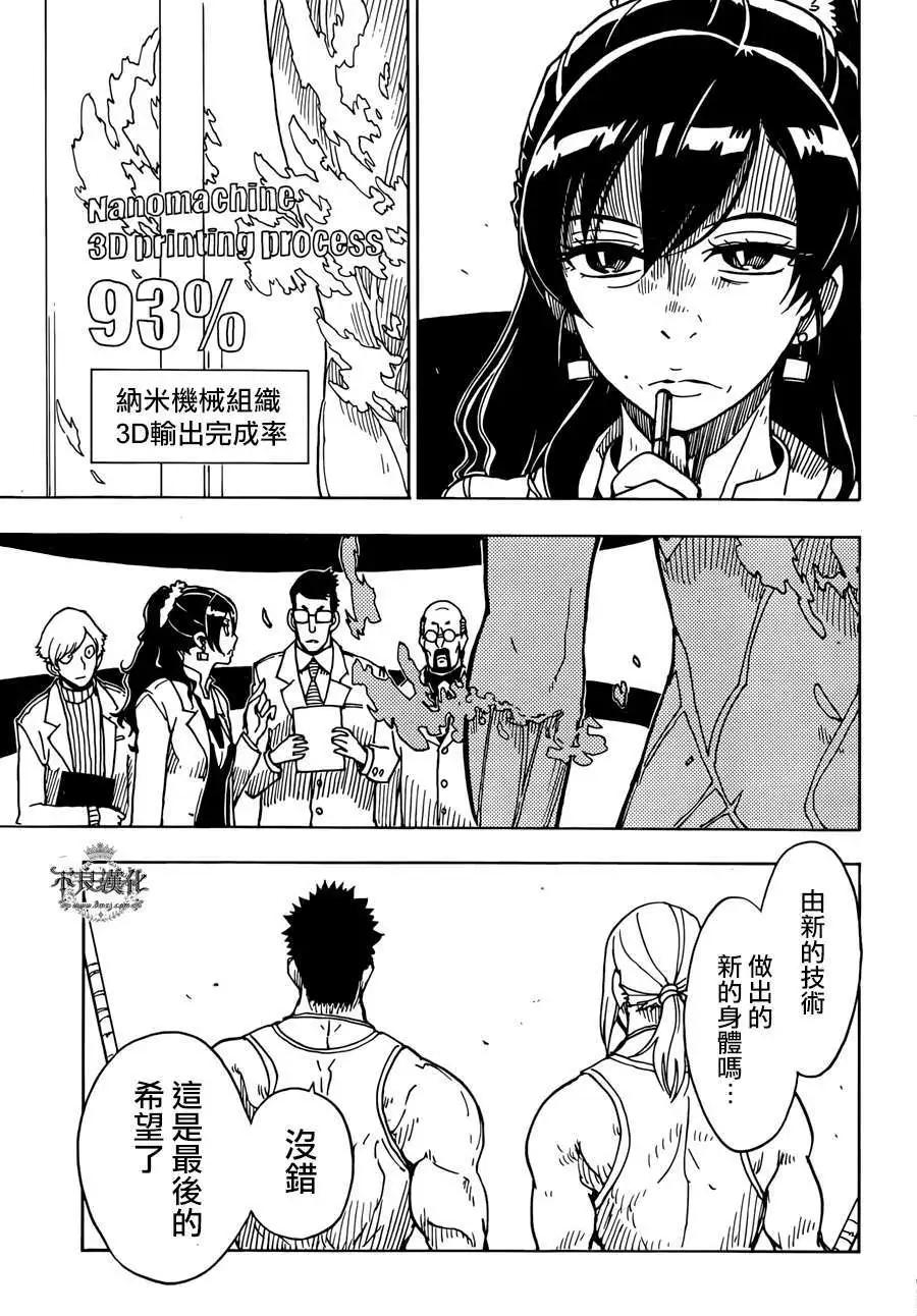 Dimension W维度战记 - 第51回 - 第9张图