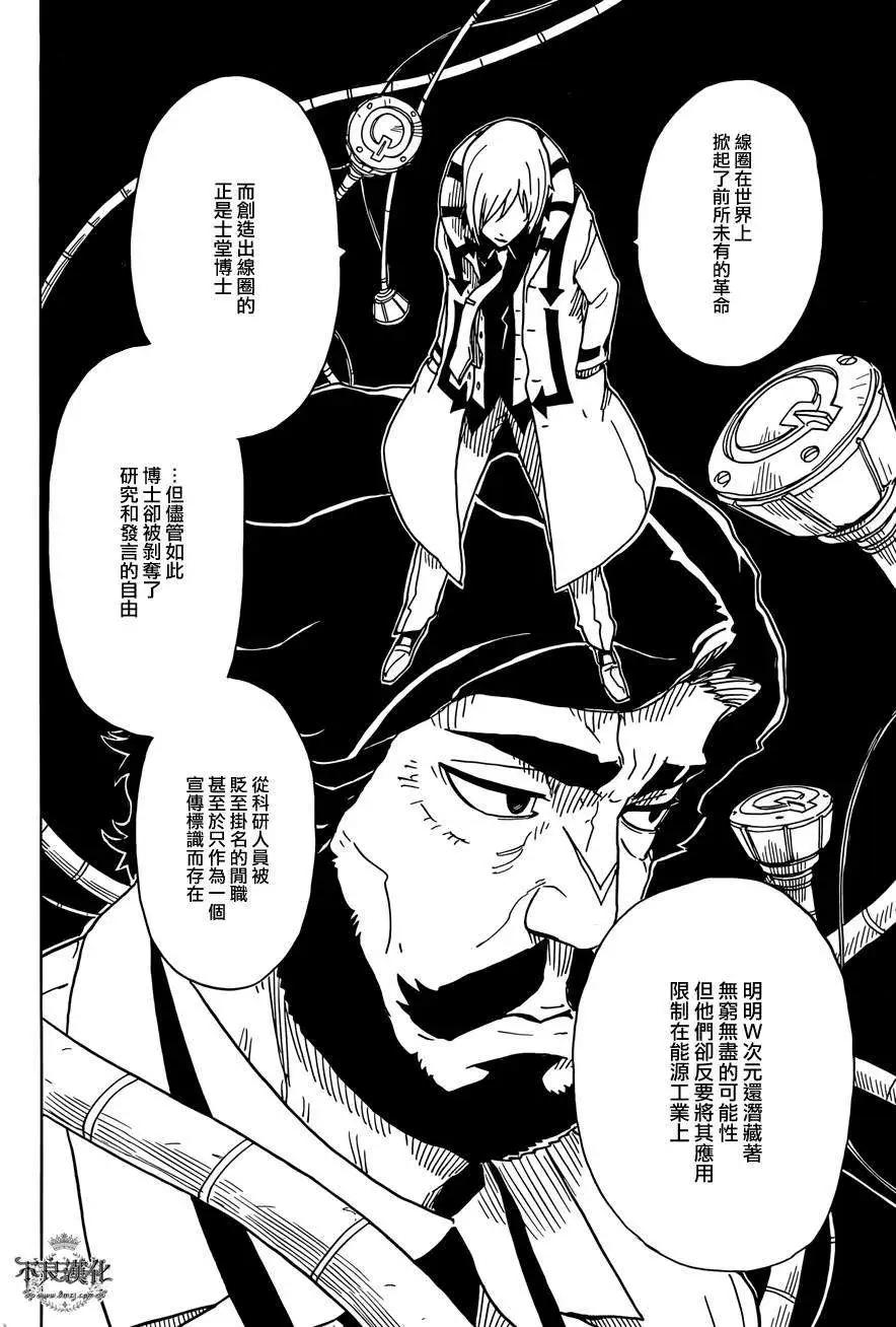 Dimension W维度战记 - 第54回 - 第10张图