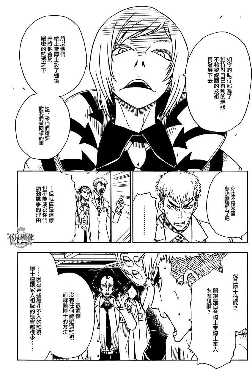 Dimension W维度战记 - 第54回 - 第11张图